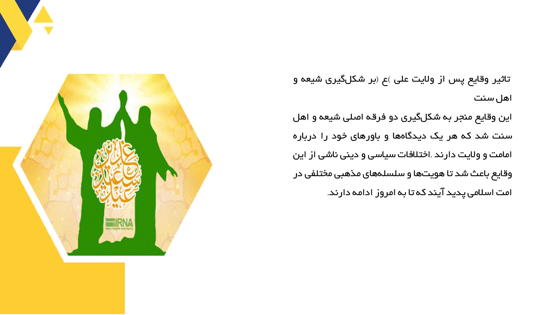 پاورپوینت در مورد وقایع پس از اعلام ولایت علی (ع)